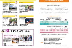 5月号_P4-5_イベント情報、声の広報、当初予算概要1