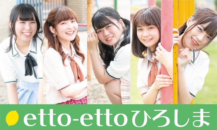 etto-ettoひろしま