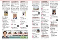 10月号_P22-23_お知らせ、広告