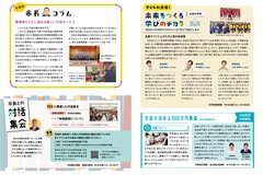   12月号_P8-9_市長コラム、対話集会、学びのチカラ、100万円事業