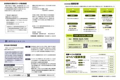4月号_P12-13_国保だより、国民年金のあれこれ、健康いいカラダ、はつらつ健康教室