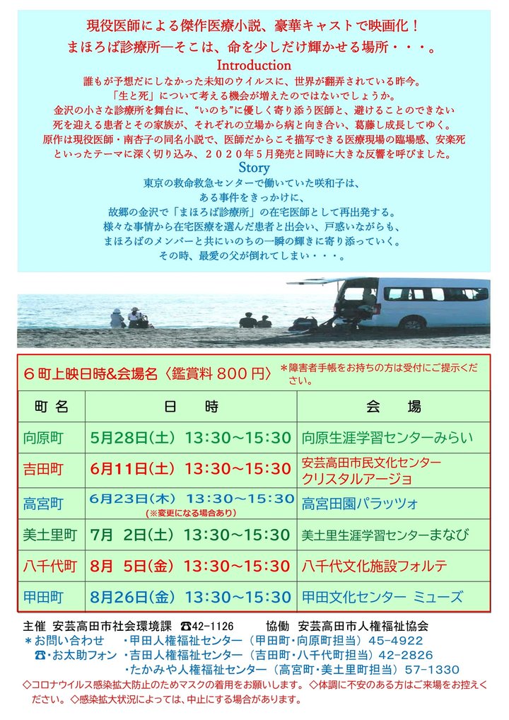 文書1いのちチラシ裏面