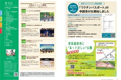 9月号_P2-3_ワクチンパスポート、公園、目次