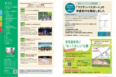 9月号_P2-3_ワクチンパスポート、公園、目次