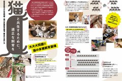   9月号_P4-5_猫と共生するために、適切な飼育を①
