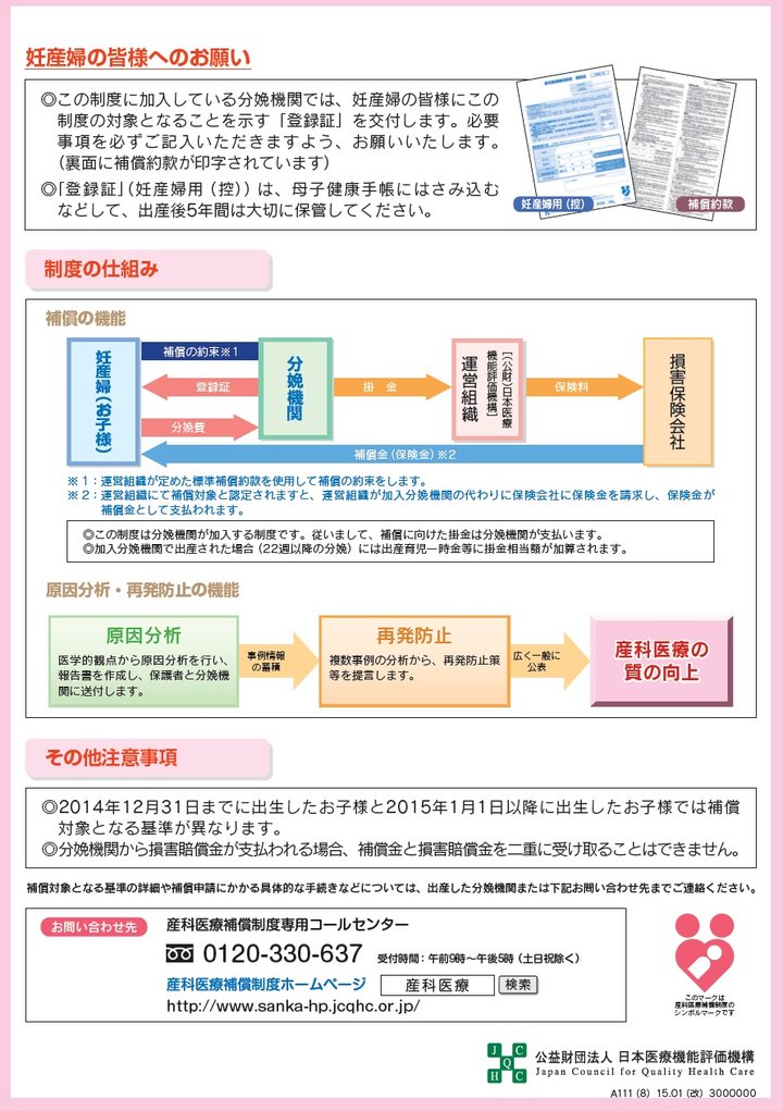 産科医療制度②