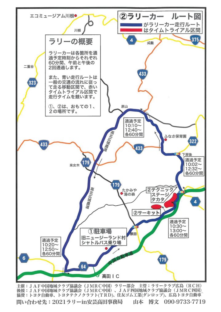 ラリー開催のご案内