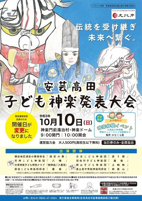 安芸高田子ども神楽発表大会チラシ