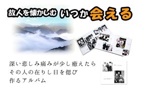 「いつか　会える」故人を懐かしむ