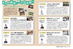 11月号_P16-17_まちの施設、新たな活用へ