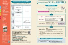 5月号_P2-3_新型コロナウイルスワクチン接種、目次