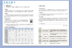 2月号_P22-23_市政の動き