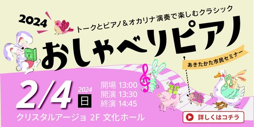 おしゃべりピアノ