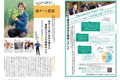広報あきたかた1月号_20-21_Akitakata Meet-up報告、リレーコラム