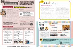 9月号_P8-9_猫と共生するために、適切な飼育を③、市長コラム、市長との対話集会