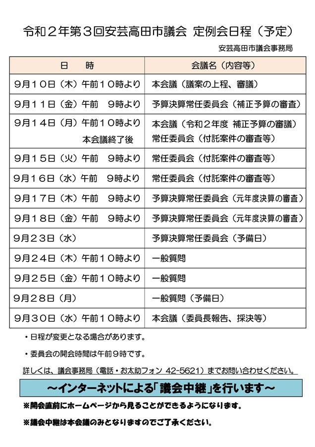 2年第3回定例会傍聴のお知らせ(お太助フォン).jpg