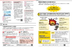 10月号_P24-25_お知らせ、警察、消防