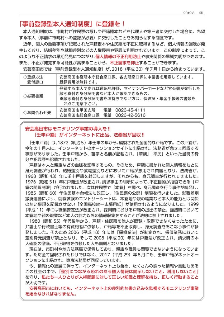 こうだ人権会館だより2019年3月号2P