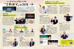 4月号_P6-7_シンポジウムで見えてきた「これから」の20年