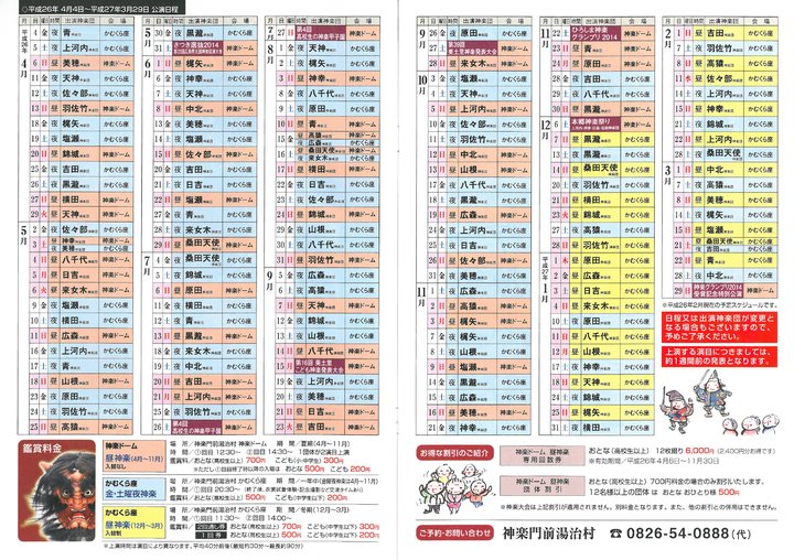 平成26年 14年 ひろしま安芸高田神楽上演日程 Br 神楽門前湯治村 安芸高田市 平成26年 14年 ひろしま安芸高田神楽上演日程 Br 神楽門前湯治村 安芸高田市