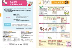 3月号_P10-11_げんきな親子、乳幼児等医療制度