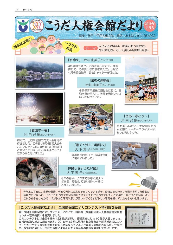 こうだ人権会館だより2019年3月号1P