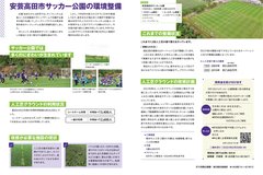 9月号_P10-11_サッカー公園整備