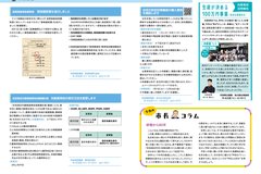  8月号_P12-13_行政情報、100万円事業、市長コラム