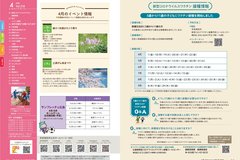 4月号_P2-3_新型コロナウイルスワクチン接種情報、イベント情報、目次