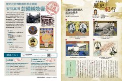 10月号_P20-21_芸備線企画展、歴史紀行