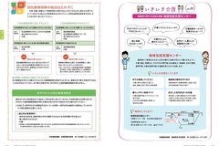 3月号　12-13_いきいき介護・国保だより