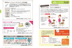 10月号 P12-13健康いいカラダ