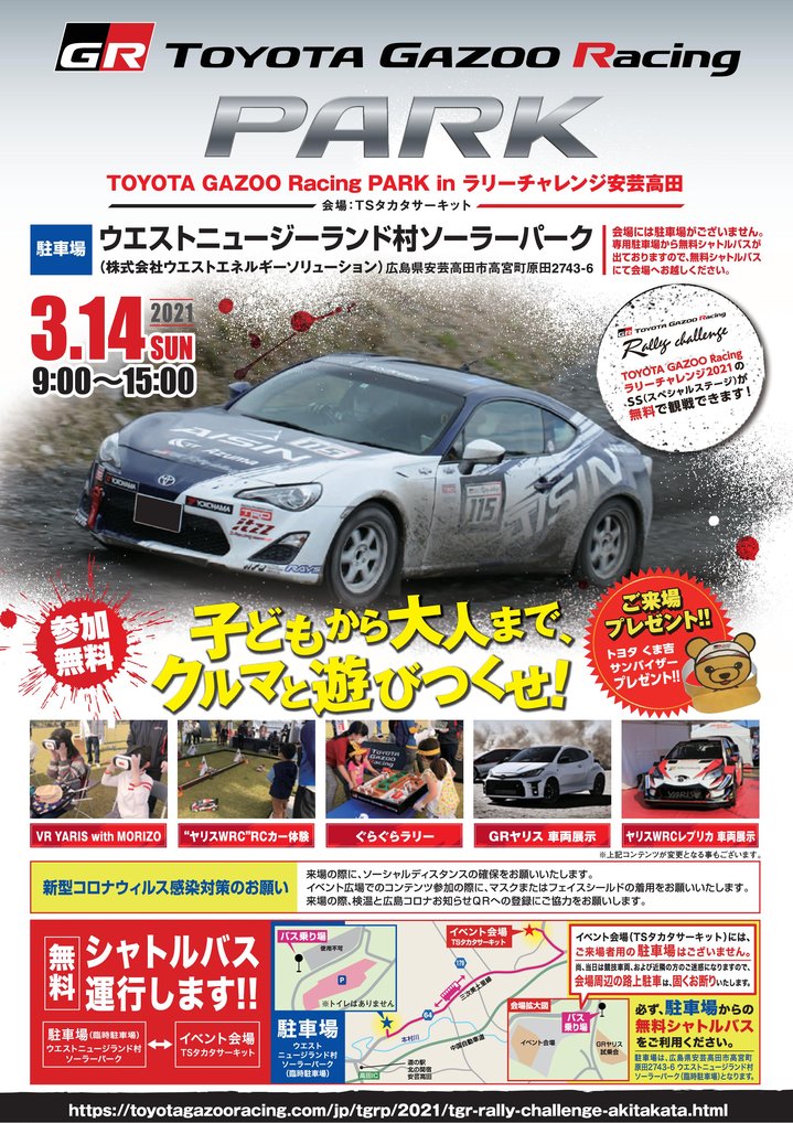 ラリーチラシ表
