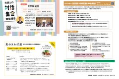 2月号_P14-15_市長の対話、食のさんぽ道、住民税申告相談