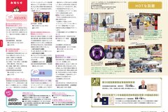 広報あきたかた1月号_28-29_HOTな話題、人輝く、お知らせ、凍結注意