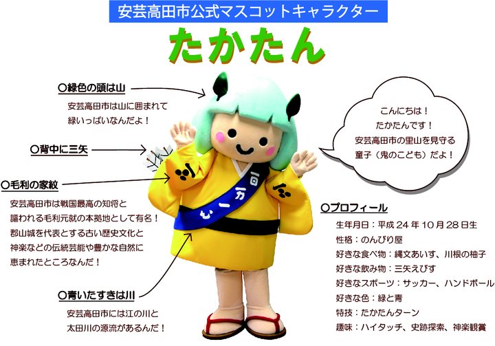 たかたんプロフィール