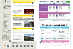 8月号_P2-3_目次、イベント情報、スポーツ応援、スマートフォン教室・相談会