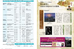 4月号_P24-25_歴史紀行、相談