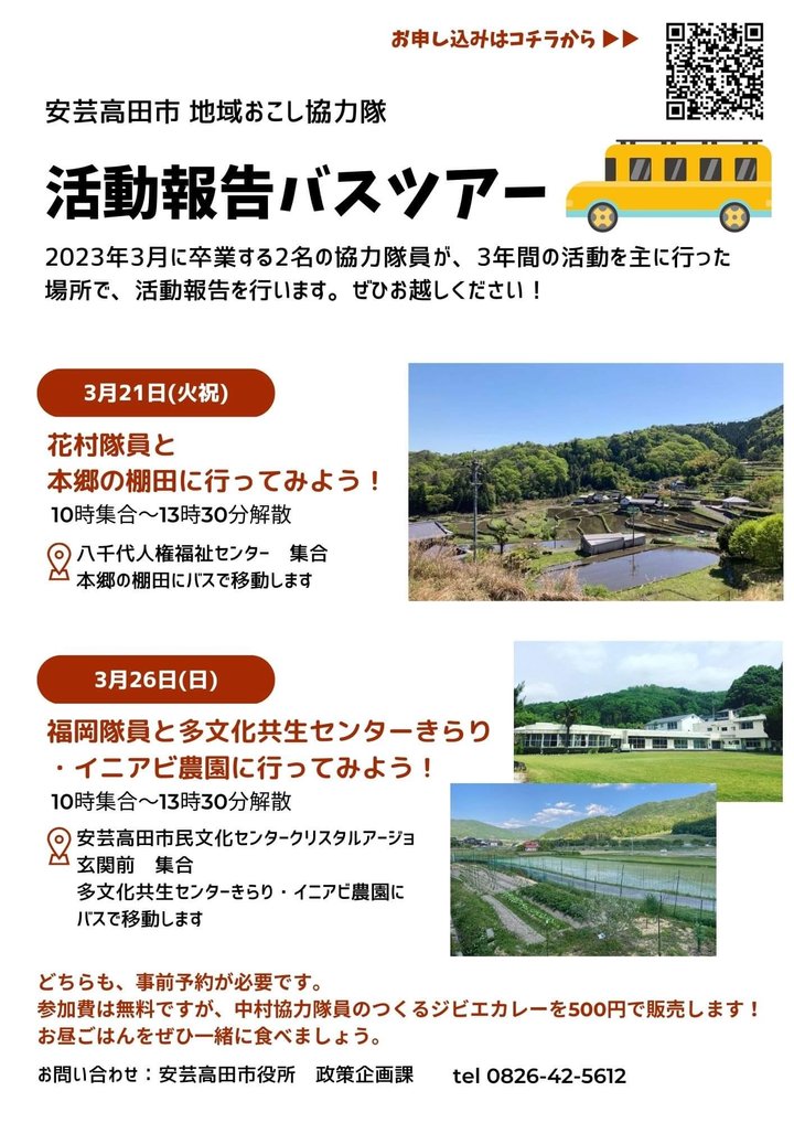地域おこし協力隊活動報告会　チラシ