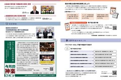 1月号_P20-21_人輝く、協定締結、今月の神楽NEWS、国保だより、国民年金のあれこれ