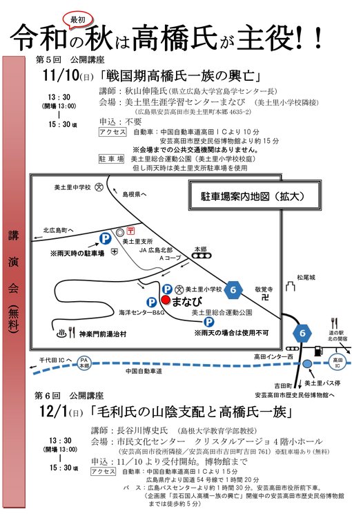 高橋イベントチラシ１