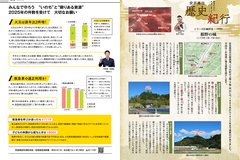 4月号_P22-23_消防、歴史紀行