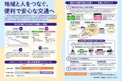 11月号_P10-11_公共交通の再編