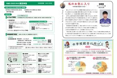 2月号_P20-21_住民税申告相談、市長コラム、中学校統合