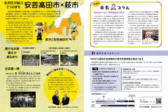 10月号_P8-9_萩市との交流、市長コラム、国民年金のあれこれ
