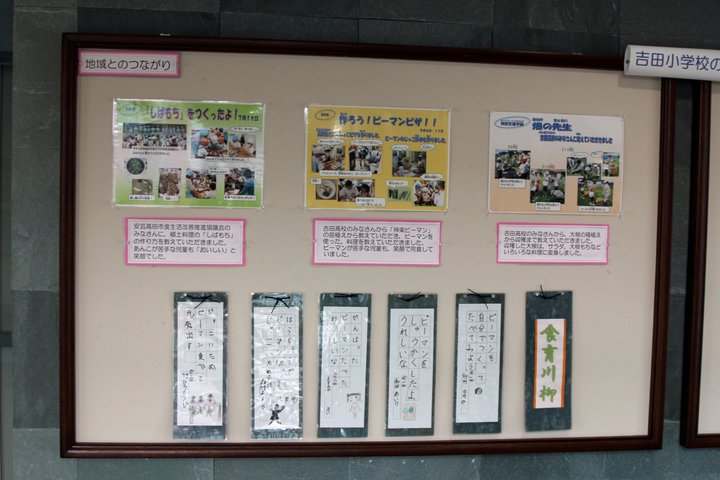 吉田小学校2