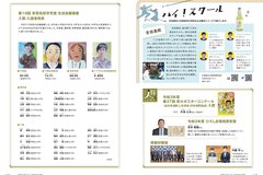 3月号_P16-17_ハイ！スクール、人輝く