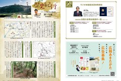 12月号　20-21　人輝く・歴史紀行.jpg