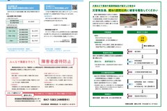 4月号_P8-9_行政情報、障害者虐待防止、農地農業用施設の災害復旧について