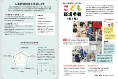 10月号_P20-21_こども職場参観の取り組み、360度評価を試行実施しました